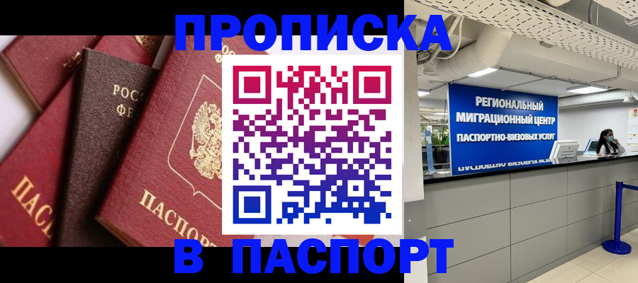 прописка штамп в Кукморе