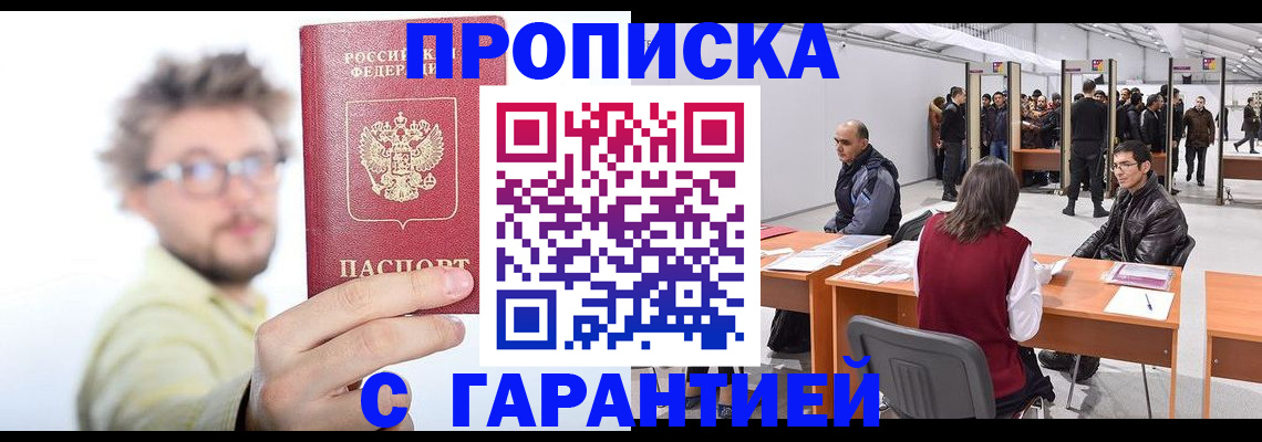 прописка в Кукморе